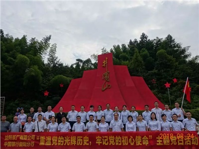不忘初心，牢記使命——弘揚(yáng)井岡山精神，傳承紅色基因